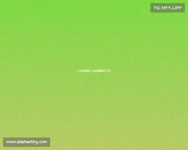 nba赛事时间;nba球赛时间表2020